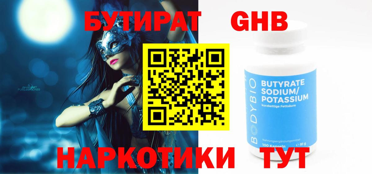 Апшеронск  Бутират  Вход с VPN  Бутират 99% 