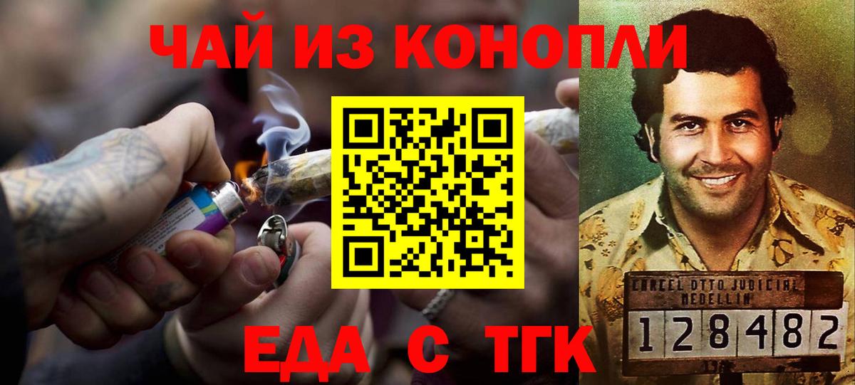 Апшеронск  Еда ТГК конопля  Вход с VPN 