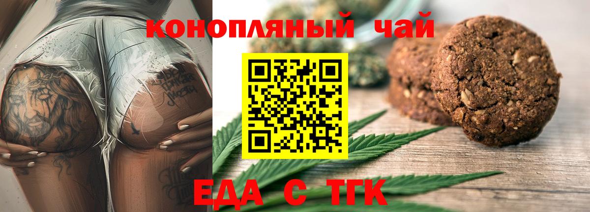 Печенье с ТГК конопля Апшеронск