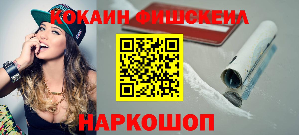 КОКАИН FishScale  Кокаин  Апшеронск  COCAIN Перу  Вход с VPN 