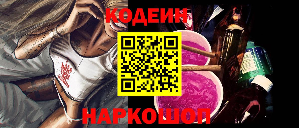 Кодеин напиток Lean (лин)  Codein напиток Lean (лин)  Апшеронск  Вход с VPN 