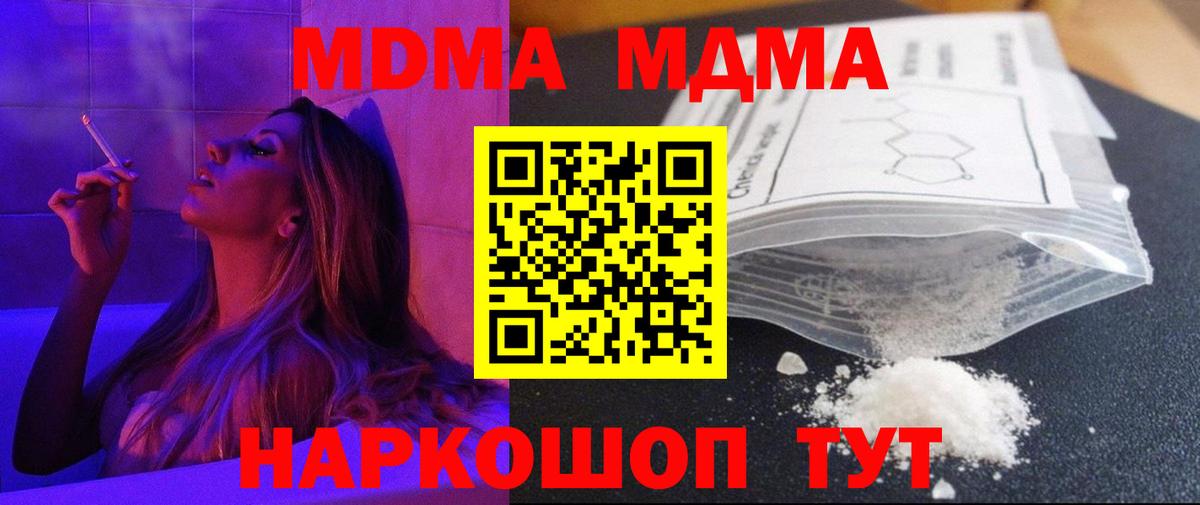 МДМА crystal  Вход с VPN  Апшеронск  МДМА кристаллы 