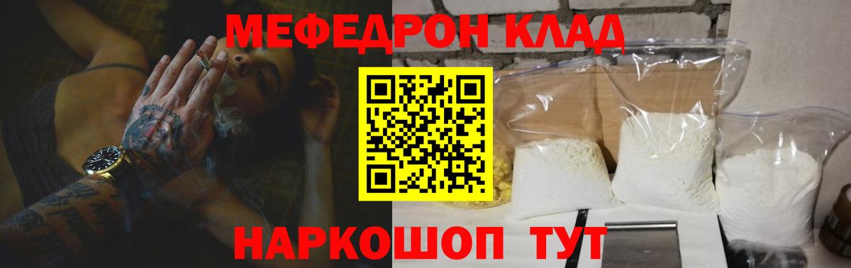 Мефедрон  МЯУ-МЯУ мука  МЯУ-МЯУ  магазин продажи   Апшеронск  Вход с VPN 