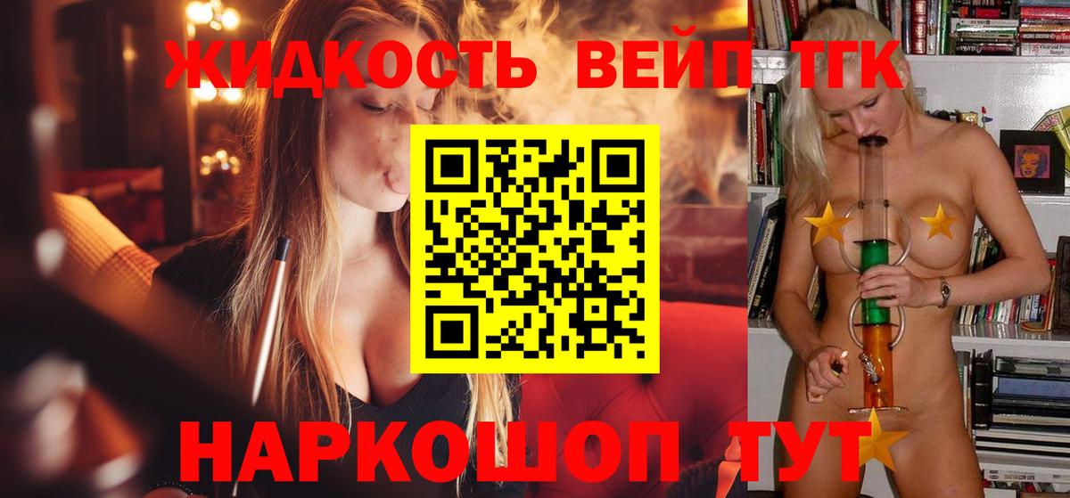 ТГК вейп  Вход с VPN  Апшеронск 